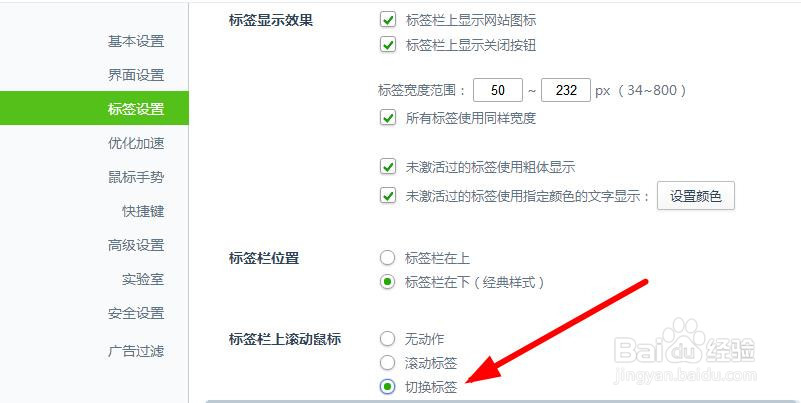 360浏览器标签栏上滚动鼠标切换标签