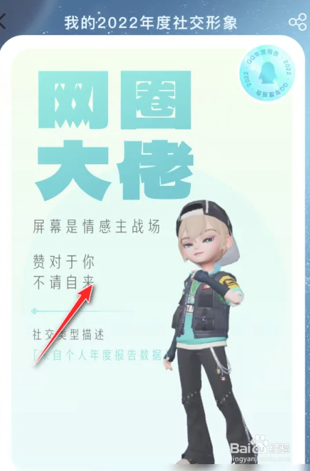 QQ怎么看2022年度报告