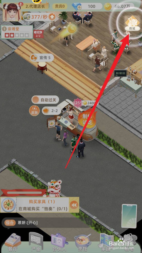 我要当店长如何购买独奏道具