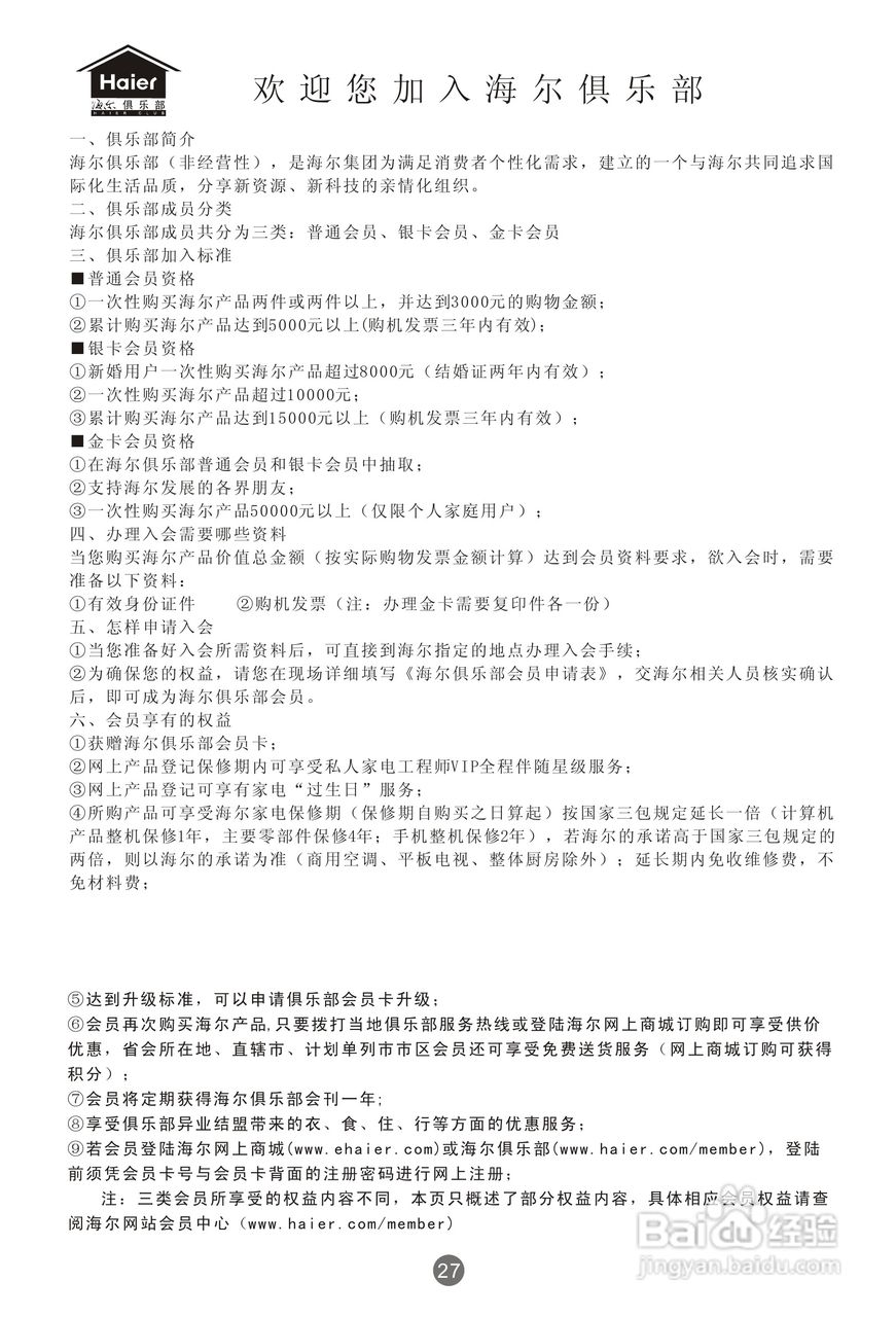 海尔家用微波炉MR-2070EGZ使用说明书:[2]