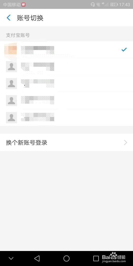 手机支付宝怎样登陆多个账号？