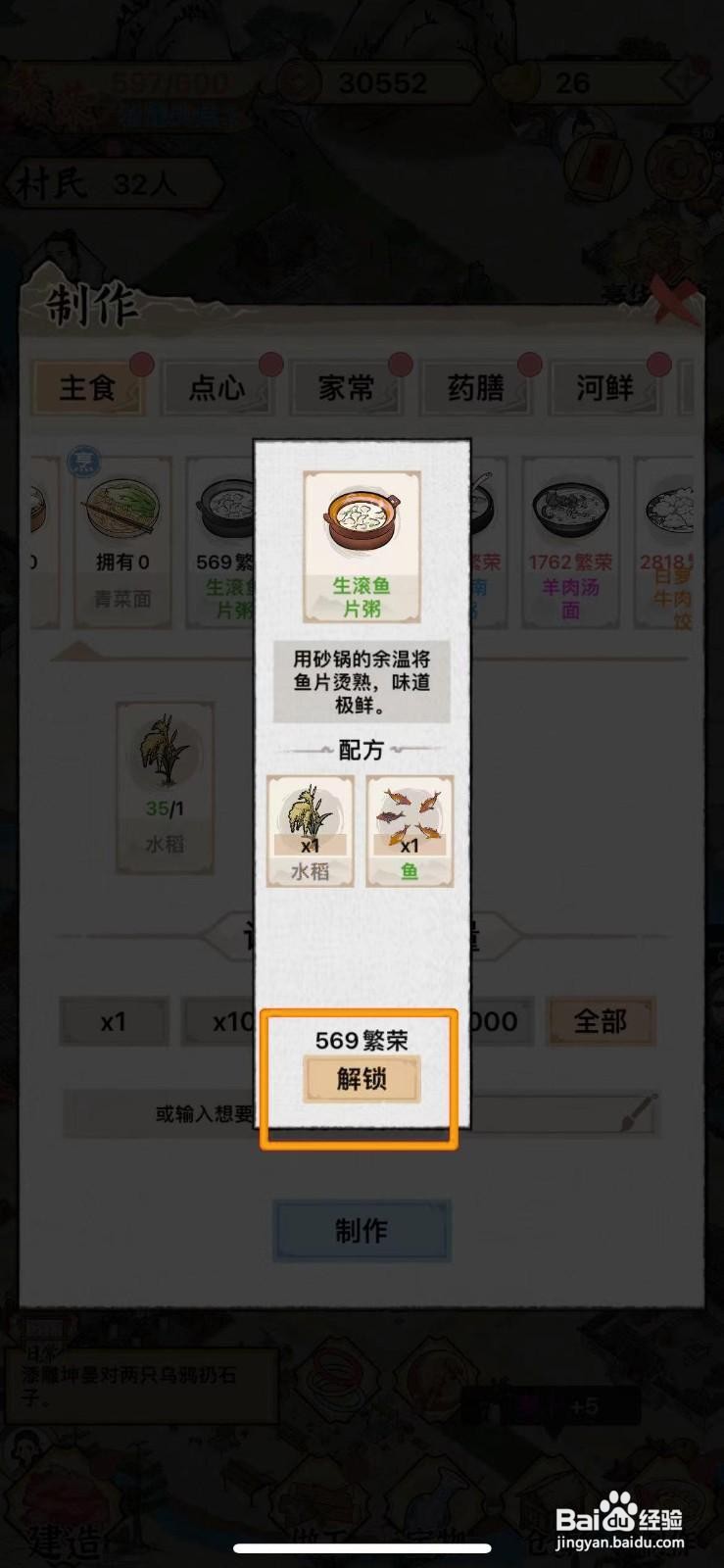 水乡芳华录如何解锁生滚鱼片粥配方