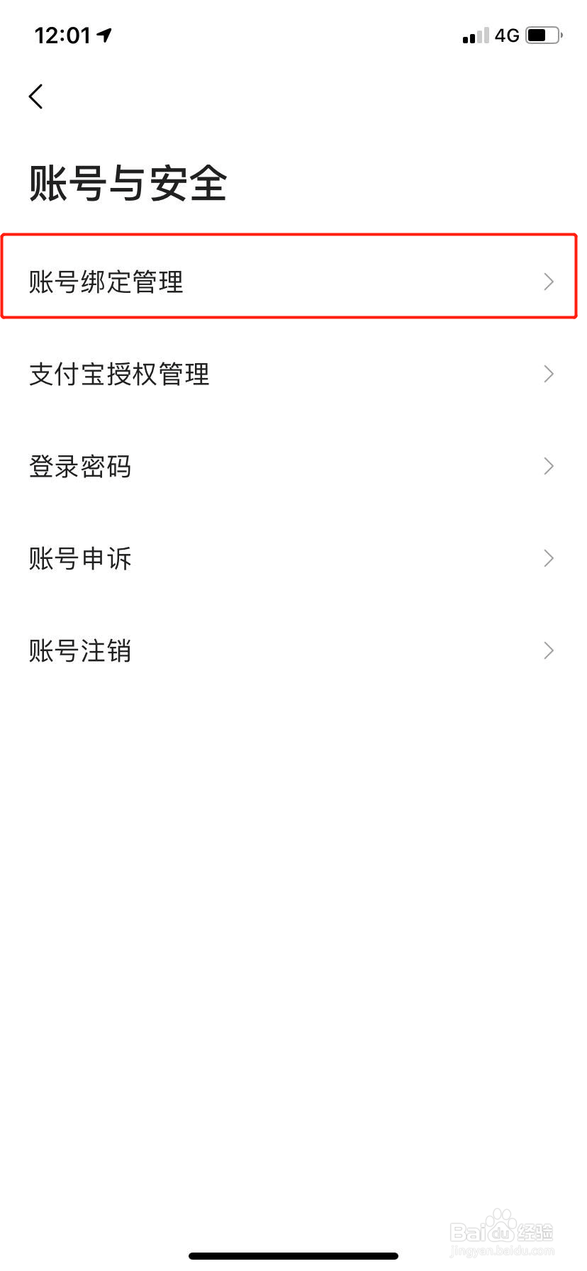 高德地图怎么绑定QQ帐号