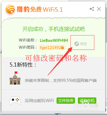 电脑怎么创建wifi热点