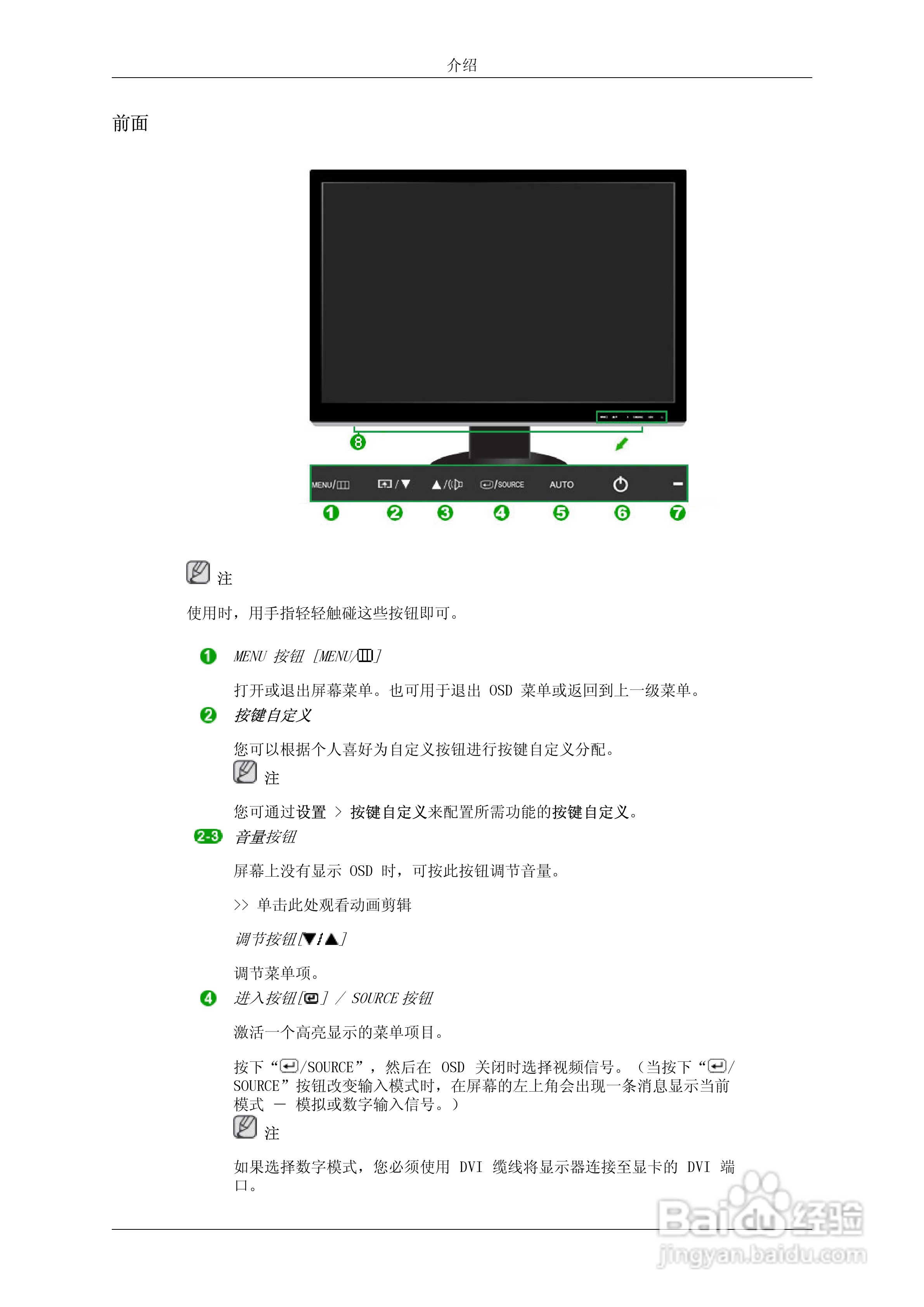 三星2494HM 液晶显示器使用说明书:[2]