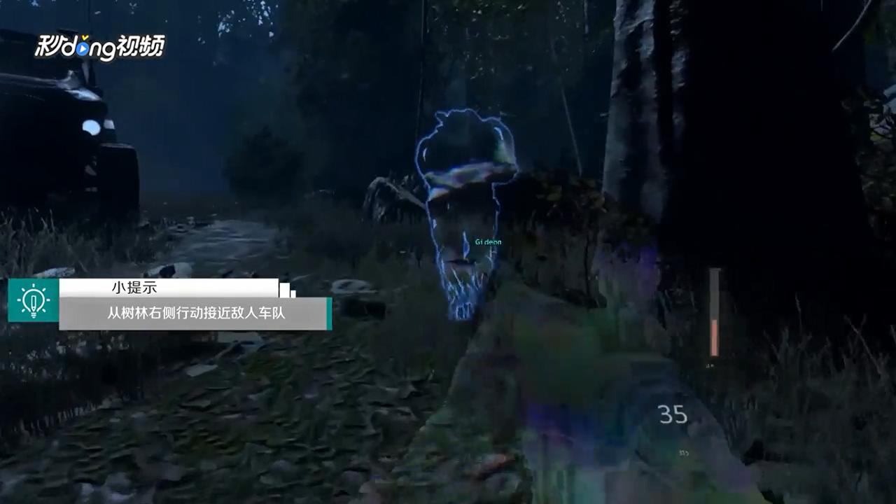 使命召唤11行动如何开始暗杀装甲车敌人