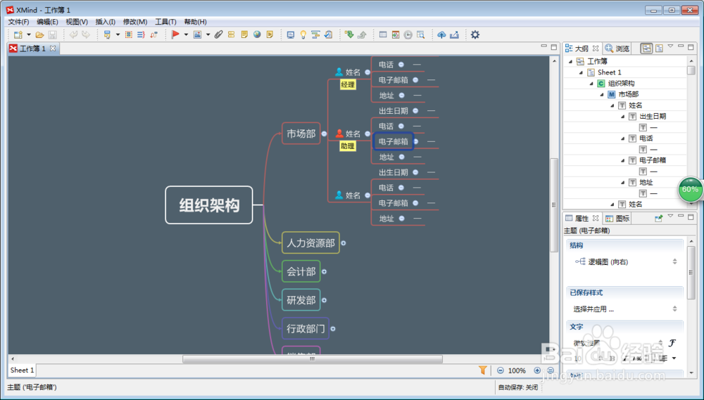 推荐一款好用的组织结构图作图软件