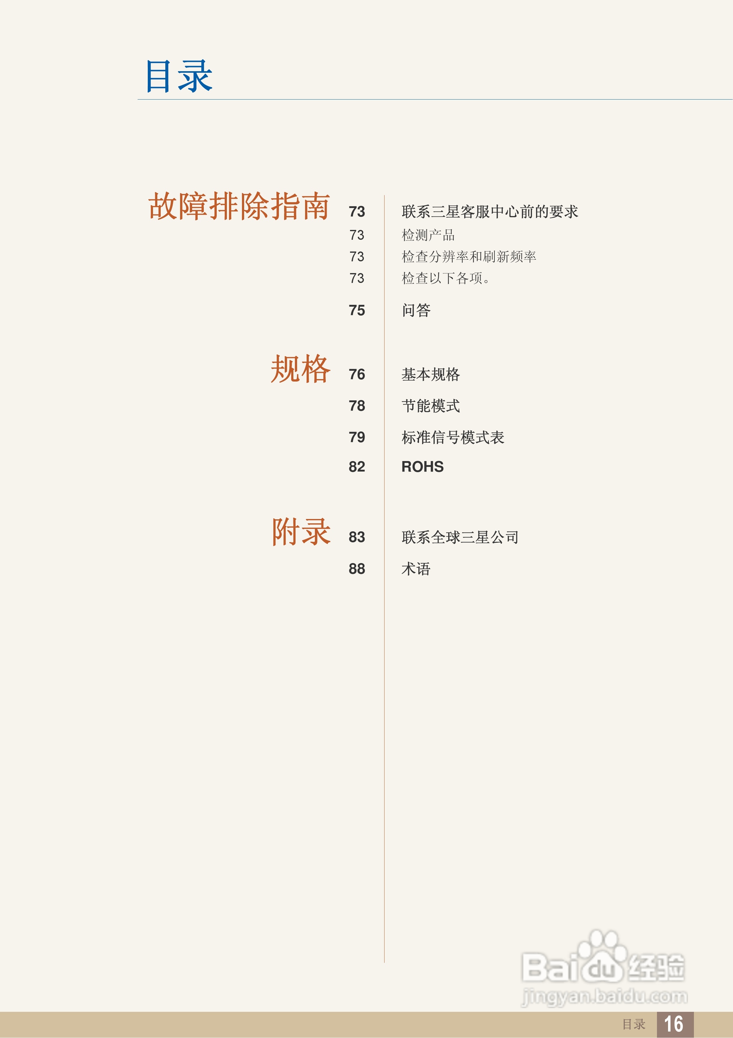 三星S23B550V液晶显示器使用说明书:[2]