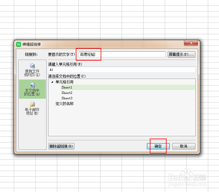 如何在wps表格中设置文本超链接