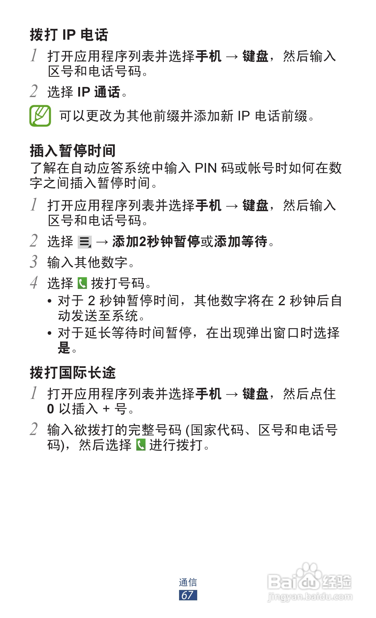 三星GT-N8000手机说明书:[7]