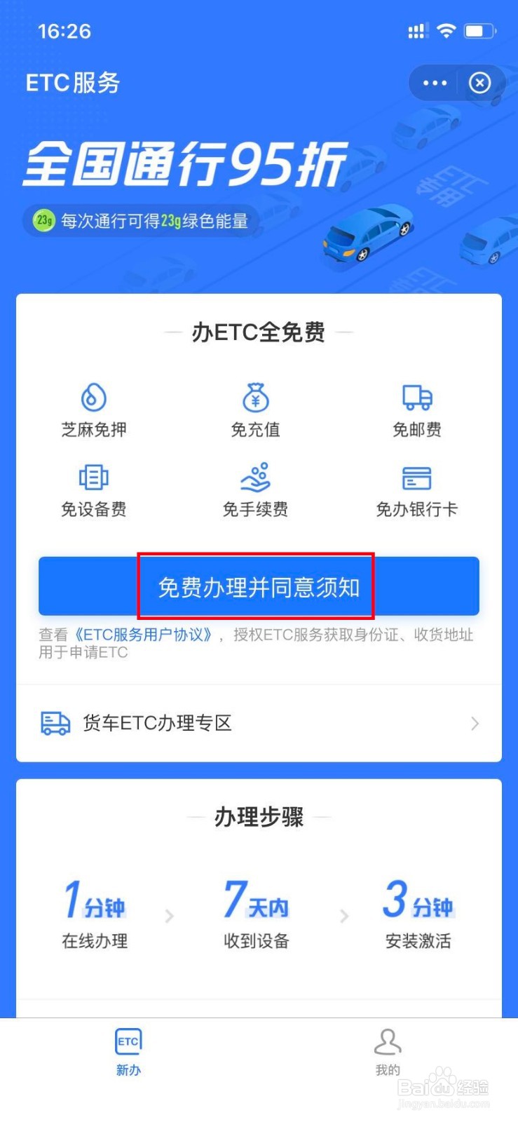 怎么办etc?需要什么东西?