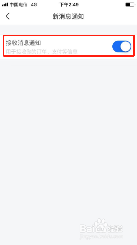 天府通如何关闭消息通知？