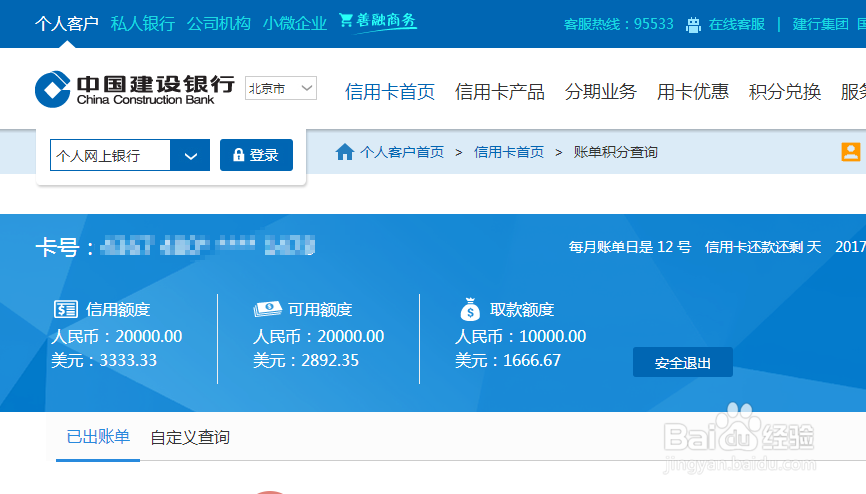 如何开通建行网上银行