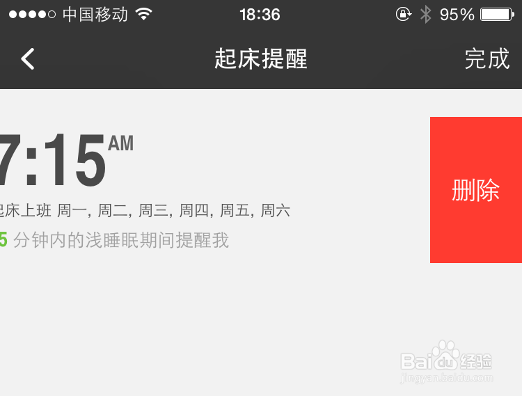 bong手环怎么设置起床提醒?怎么设置浅睡眠唤醒