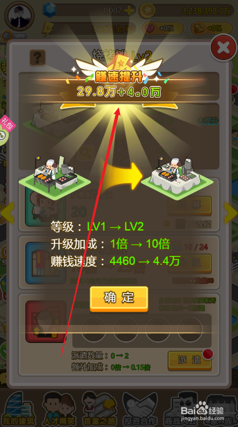 金币大富翁升级烧烤摊攻略
