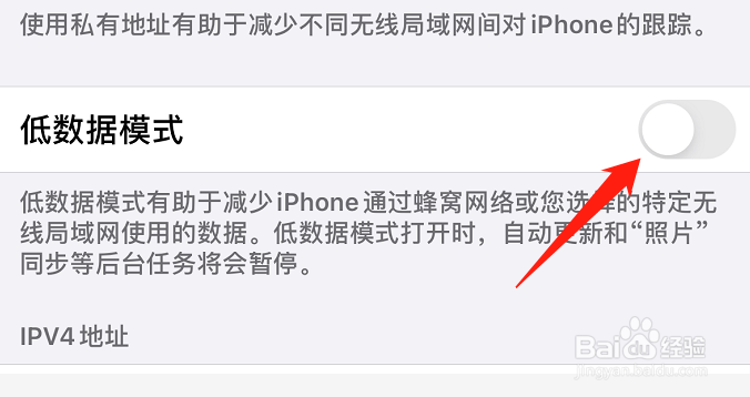 苹果手机怎么关闭低数据模式