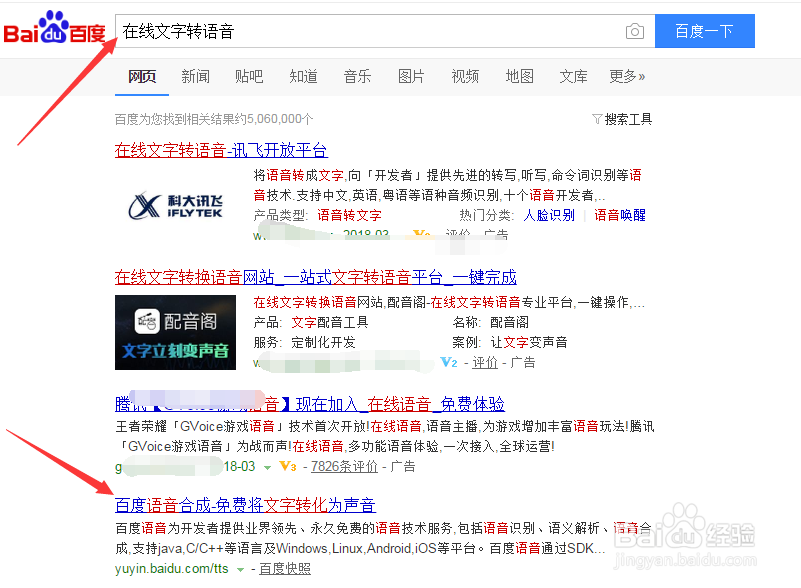 怎么把文字转换成语音