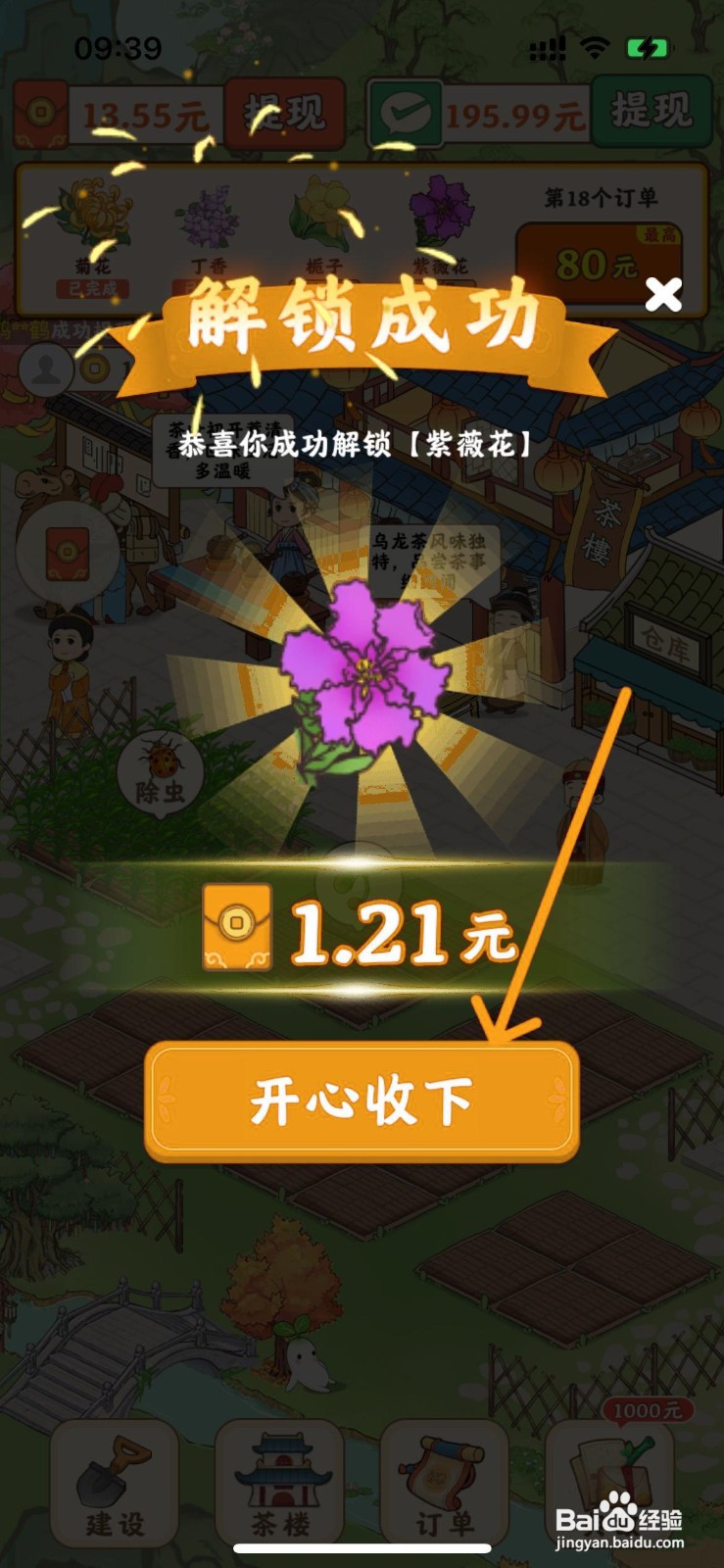 我的茶园怎样成功解锁紫藤花植物