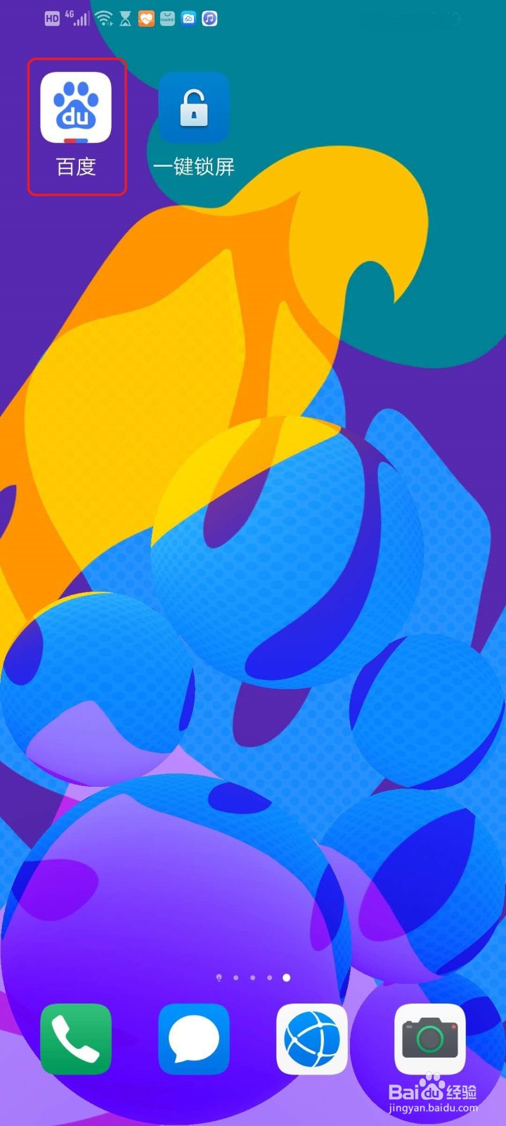 百度App如何自定义下载路径