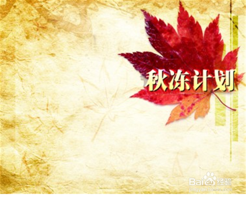 孩子如何进行秋冻