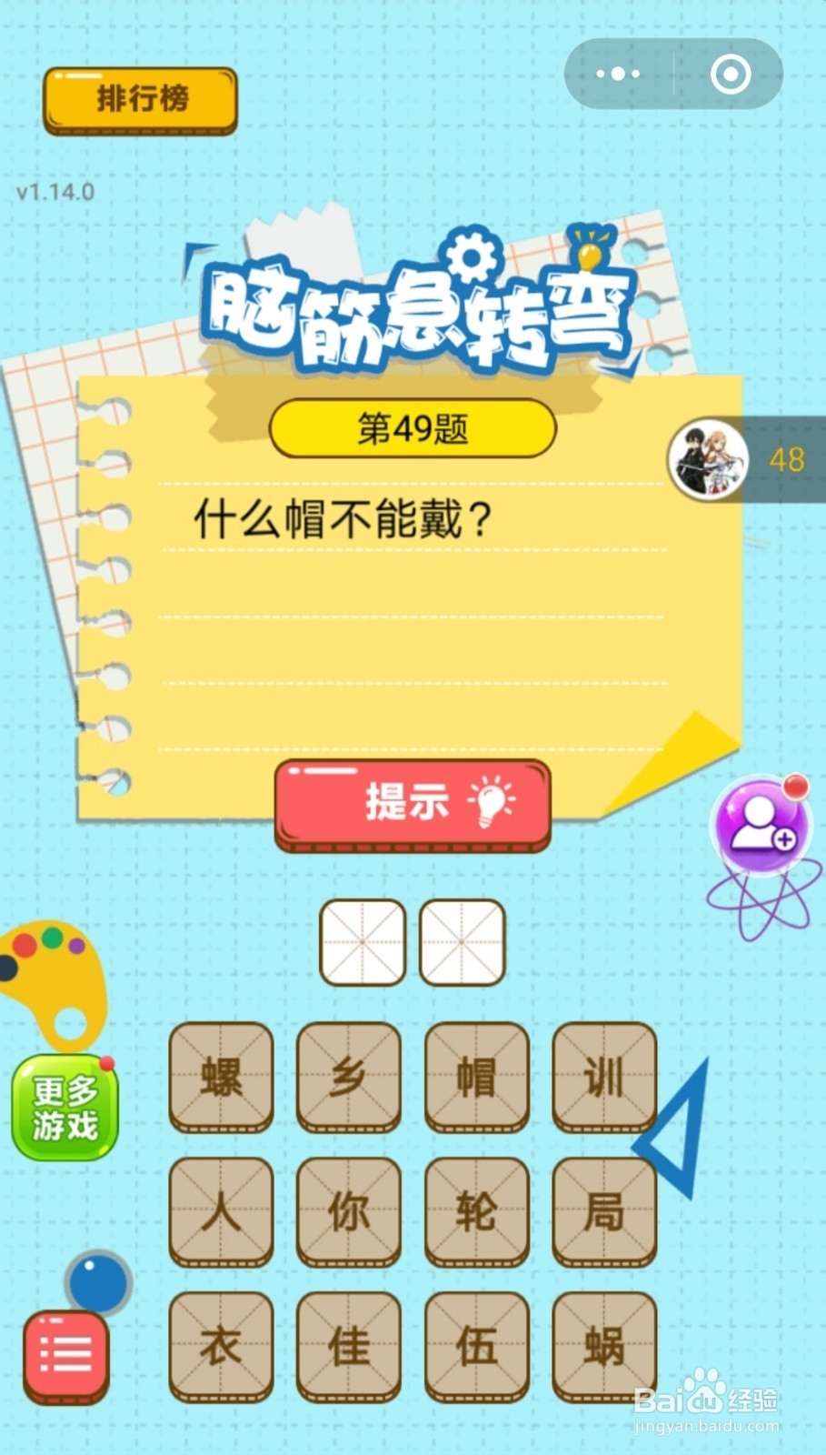 脑筋的转弯第41题-第50题的答案