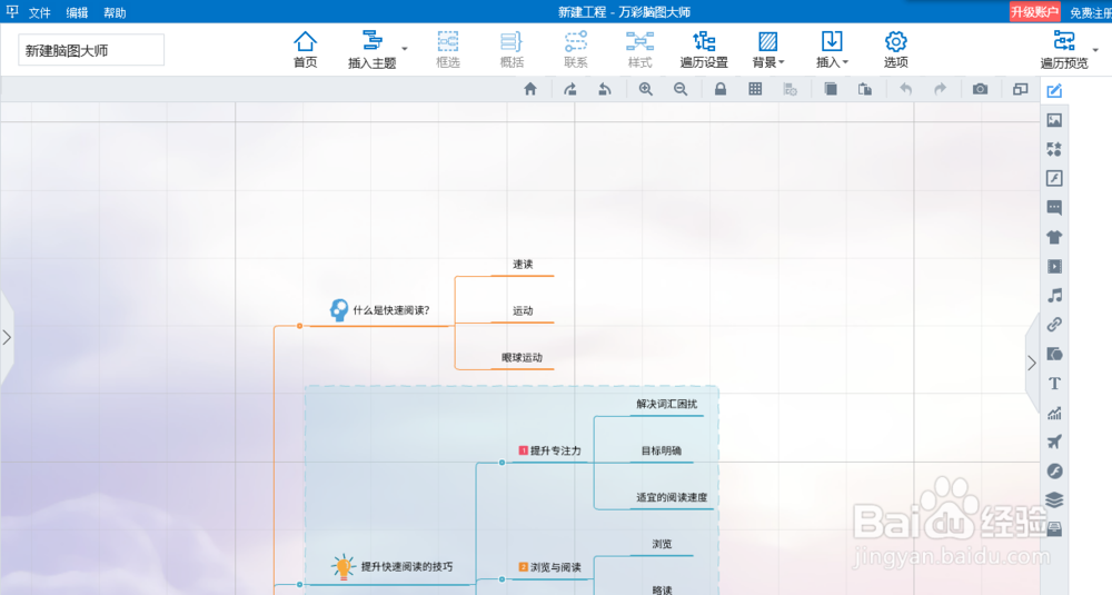 如何修改mindmaster的字体外框不透明度