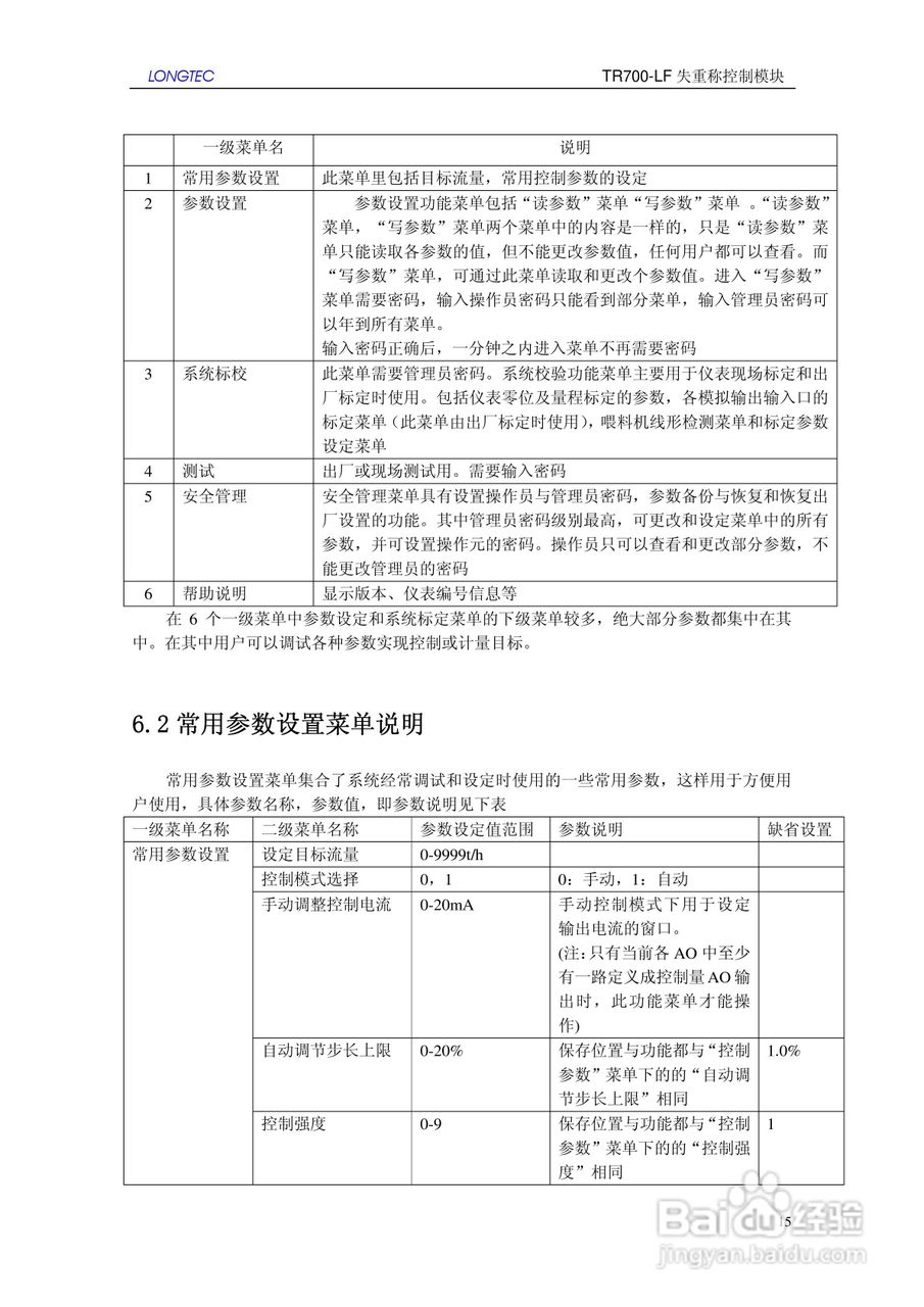 LONGTEC TR700-LF失重称控制模块使用说明书:[2]