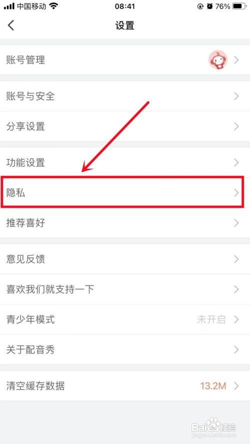 配音秀APP怎么屏蔽陌生人私信
