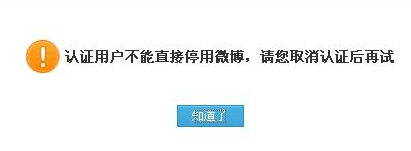 如何删除微博账号