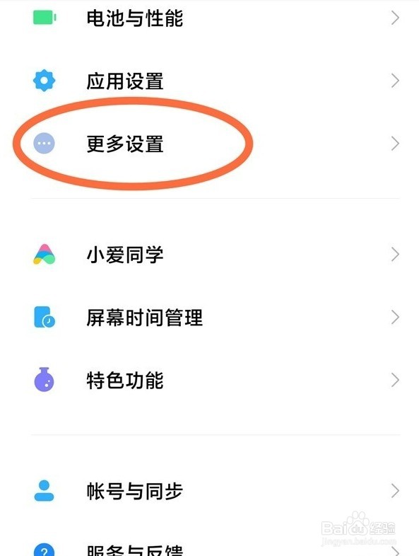 小米手机怎么设置轻敲背部
