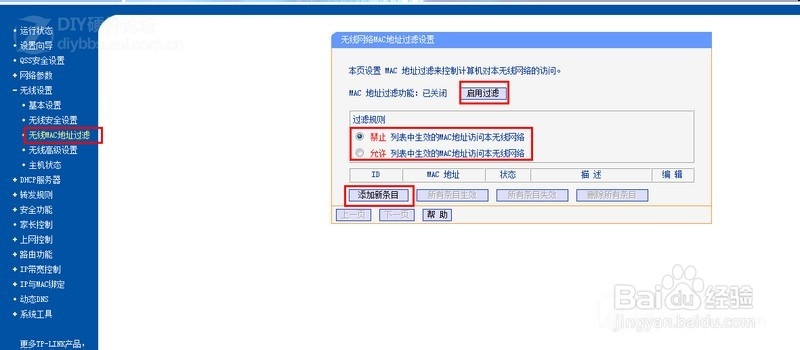 无线路由器怎么防蹭网