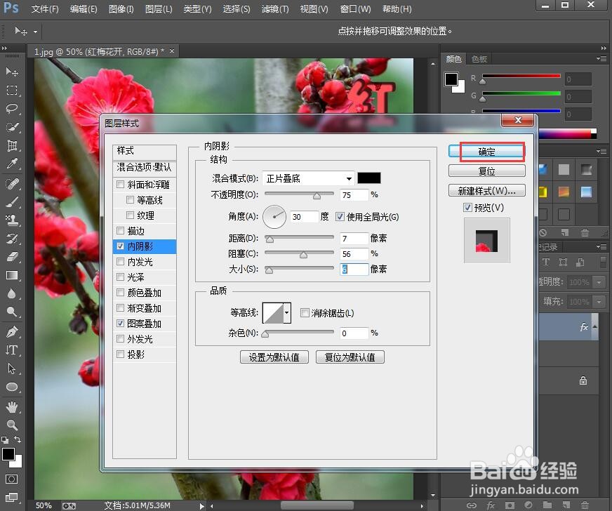 在ps中给文字添加图案叠加和内阴影效果