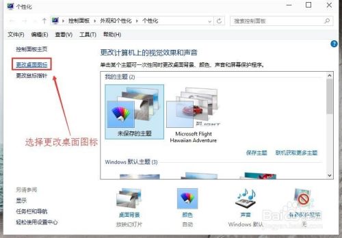Win10桌面上的这台电脑图标更改方法