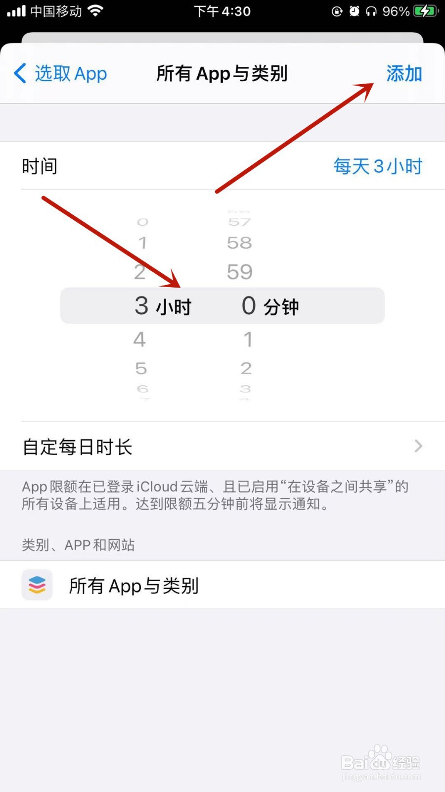 iPhone怎样设置屏幕使用时间?