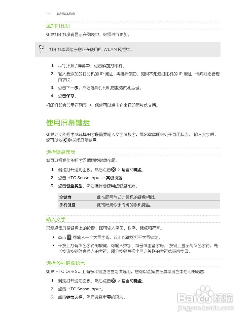 多普达HTC One SU手机说明书:[15]