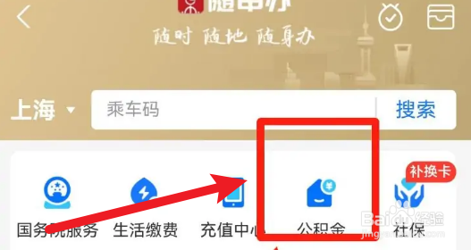 支付宝怎么办理提取公积金