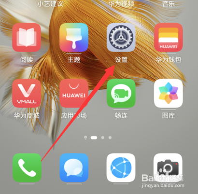 华为有双系统的手机怎么设置