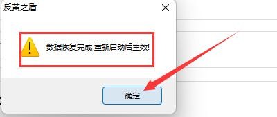 如何恢复反黄之盾配置文件数据