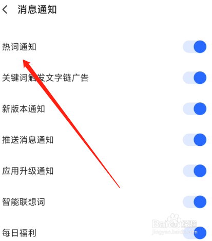 讯飞输入法怎么开启热词通知