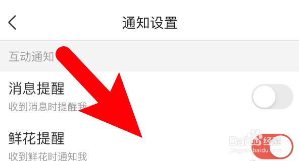 VV怎么设置收到鲜花时不要发送通知？