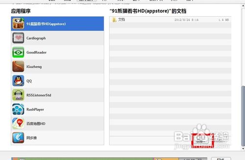 itunes怎么同步txt文件，itunes怎么显示侧边栏