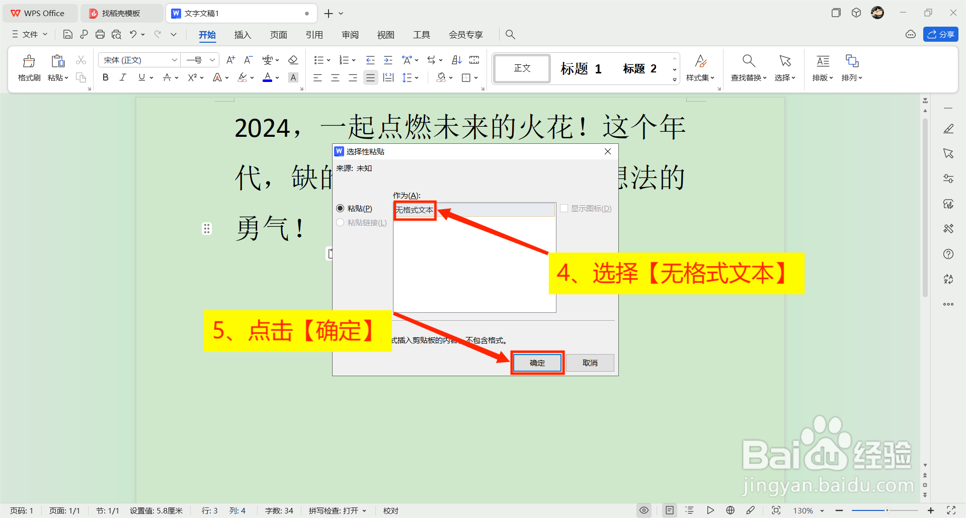 Word如何使用选择性粘贴