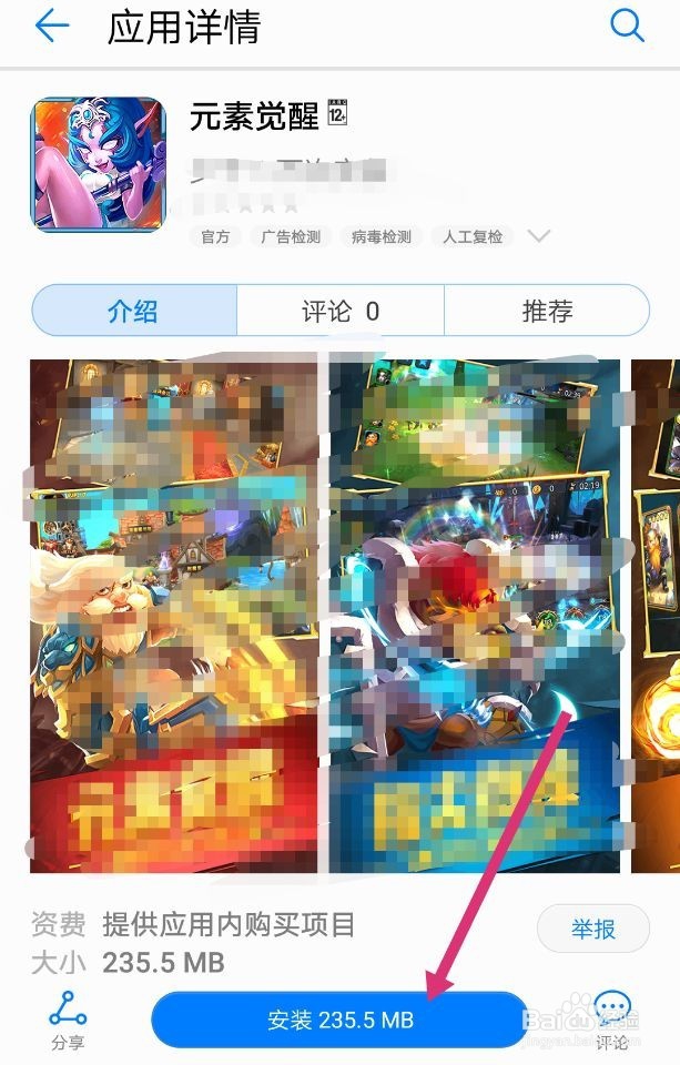 华为手机如何下载元素觉醒