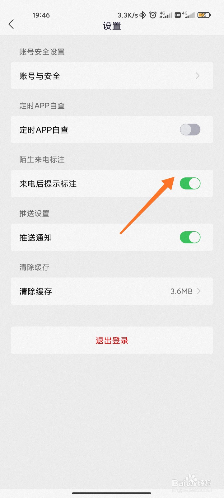 国家反诈中心陌生来电标注怎么开启