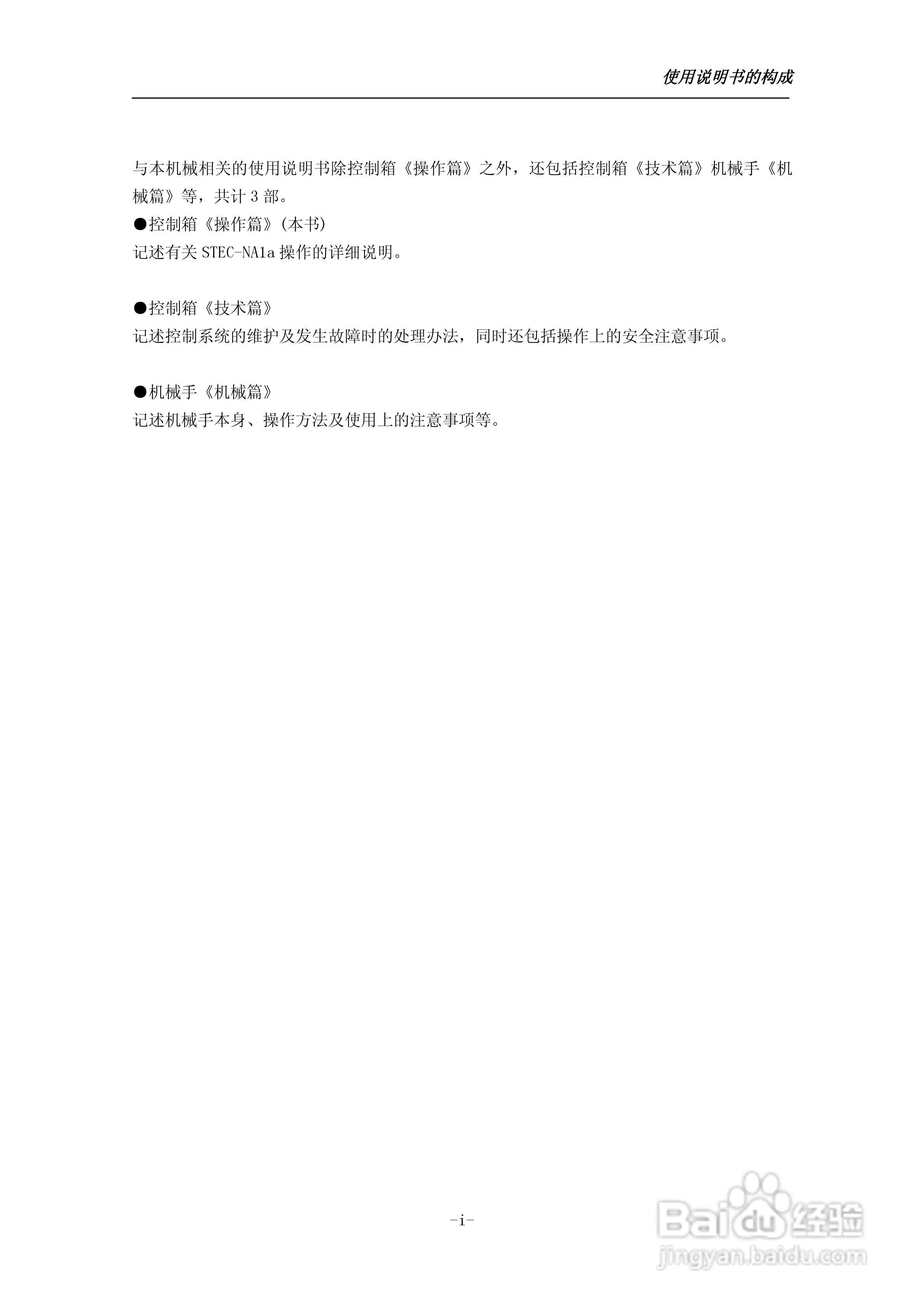 STEC-NA1a机械手控制器使用说明书:[1]