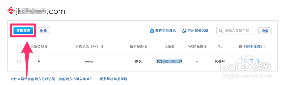 如何解析设置域名添加www和不添加www都能够访问