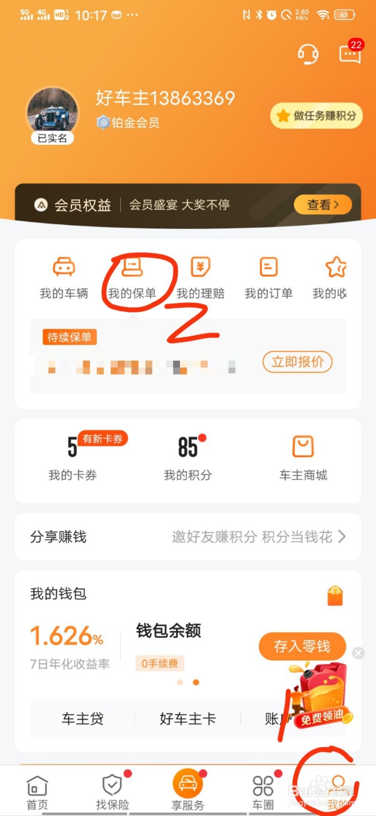 电子保单怎样给交警看