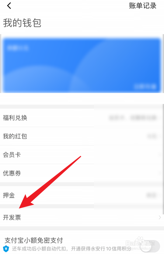 永安行app怎么查看开票记录