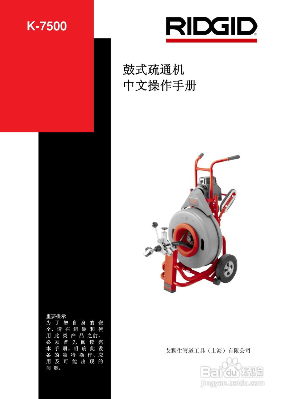 艾默生 K7500鼓式疏通机操作手册:[1]