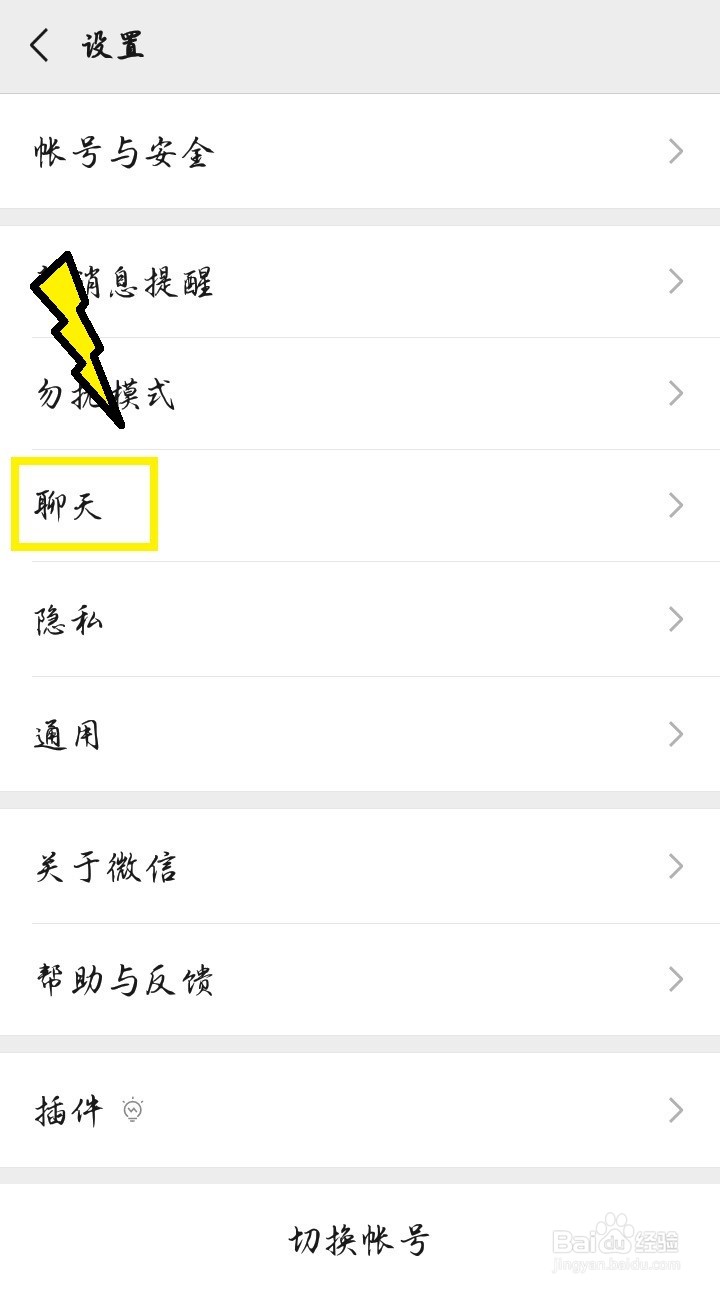 #新人打卡#微信如何更换聊天背景图片?
